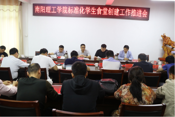 20180525后勤中心召开“南阳理工学院标准化学生食堂创建工作推进会”419.png 20180525后勤中心召开“南阳理工学院标准化学生食堂创建工作推进会”419.png