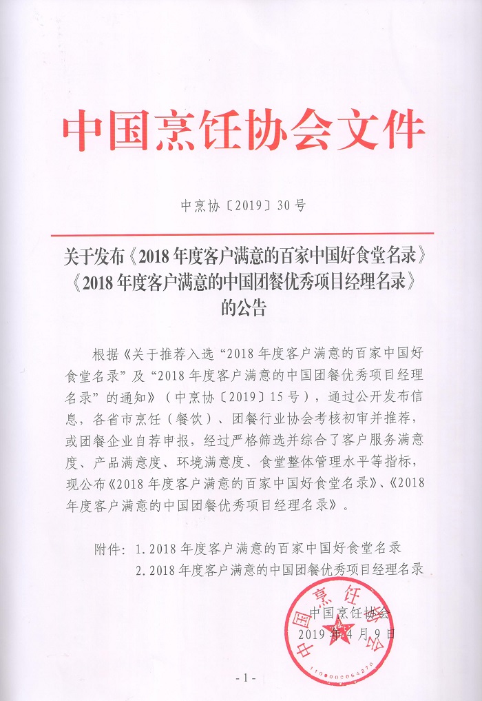中国好食堂01.jpg
