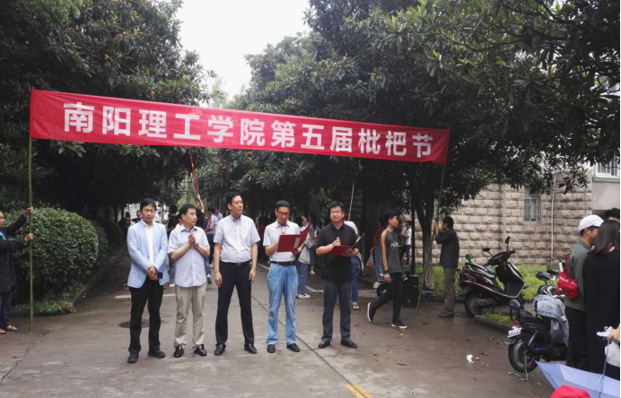 20180525南阳理工学院举办第五届校园枇杷采摘节468.png