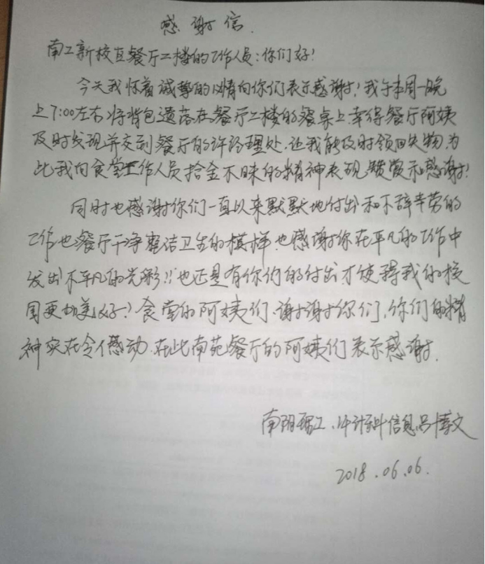 食堂员工拾金不昧暖人心5463.png 食堂员工拾金不昧暖人心5463.png