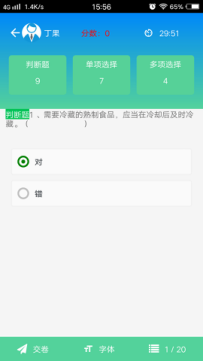 20180524餐饮科开展食品安全知识网上测试289.png
